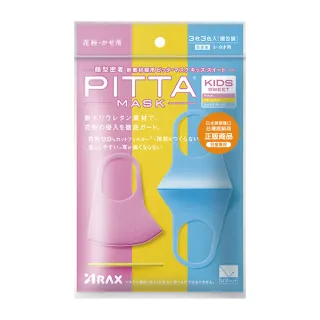 即期品【PITTA MASK】高密合可水洗口罩兒童S 3入(短效品)