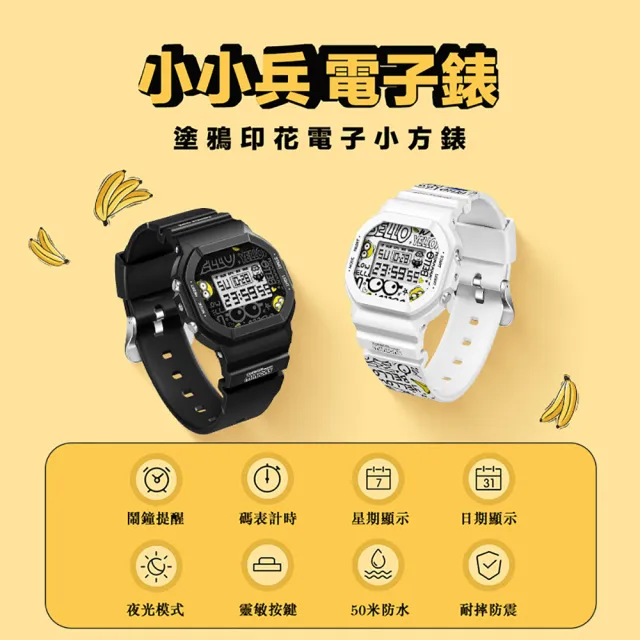 【MINIONS 小小兵】小小兵兒童手錶 小學生炫酷方形電子錶 夜光兒童錶-白色塗鴉款(電子錶 石英錶 平輸品)
