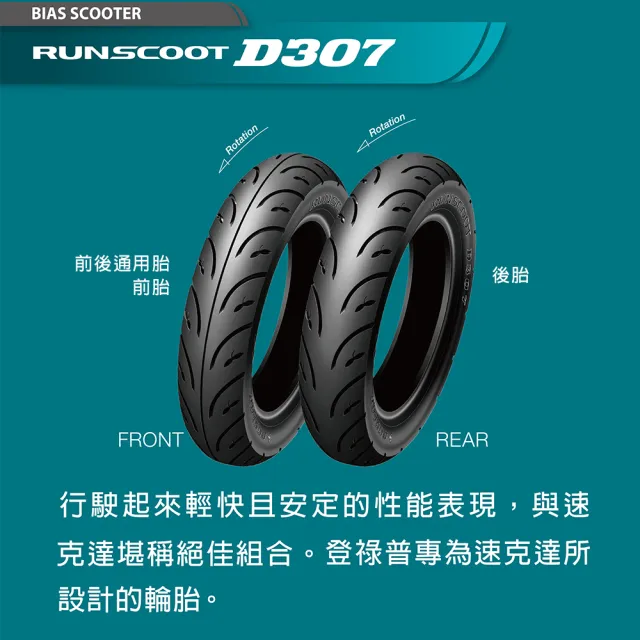 DL D307 100/80-14 120/7014 PCX125/150