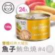 【MDARYN 喵樂】貓罐鮪魚燒系列160g/24罐/副食 口味任選(貓罐頭 副食罐 全齡貓 成貓 老貓 幼貓)