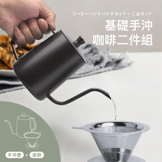 【FUJI-GRACE 日本富士雅麗】基礎304不鏽鋼手沖壺600ml咖啡二件組