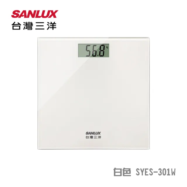 【SANLUX 台灣三洋】數位體重計(SYES-301W、SYES-301B)