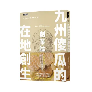 九州傻瓜的在地創生創業論：從地方創生到商業模式，九州鬆餅的目標可是全世界！