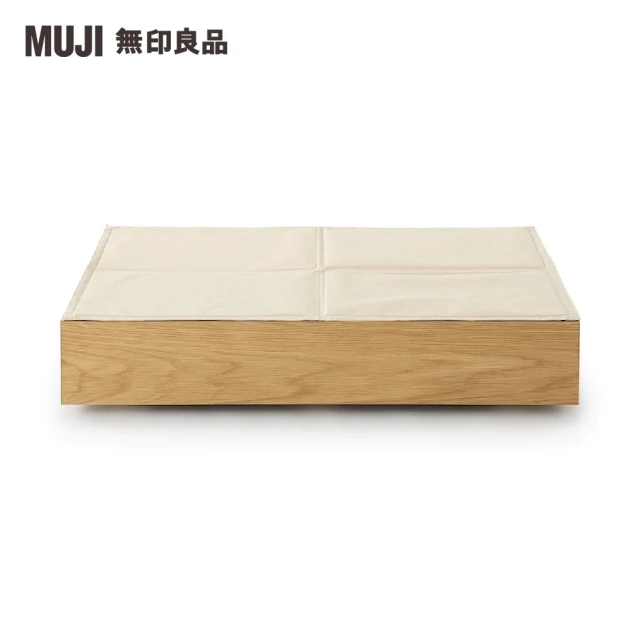 【MUJI 無印良品】橡木床架用床下收納盒用蓋/聚酯棉麻混(大型家具配送)