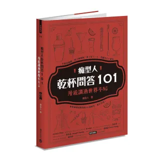 癮型人乾杯問答101：漫遊調酒世界不NG