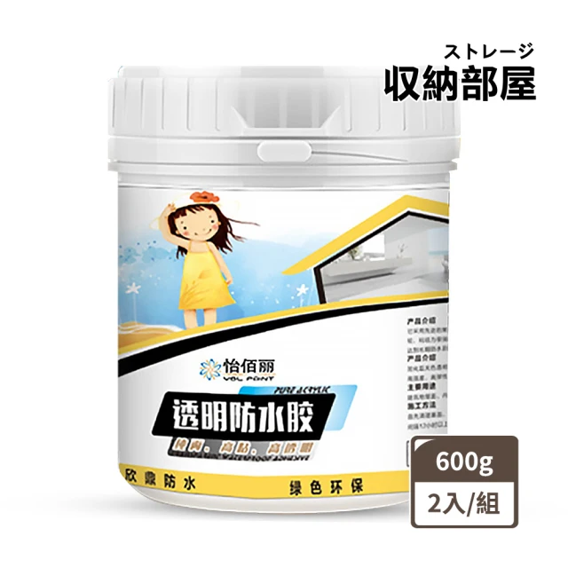 收納部屋 罐裝大容量防水透明修補膠600g-2入(防水膠 補漏膠 防水塗料 透明膠)