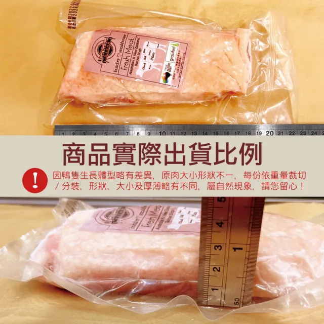 【約克街肉鋪】台灣櫻桃鴨胸8片(210g±10%/片)
