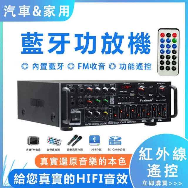【諾必行】家用卡拉ok擴大機主機200W大功率(車家兩用/擴大器/音響主機)
