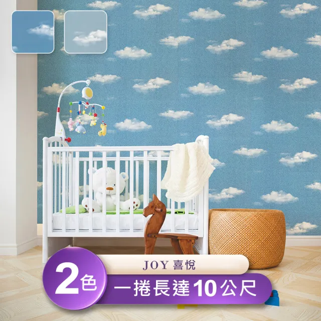 【JOY喜悅】環保無毒 防燃耐熱53X1000cm童趣藍天白雲壁紙