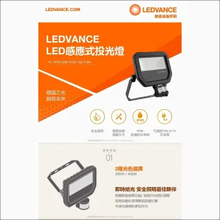 【Osram 歐司朗】20W 防水感應投光燈 自然色 277V