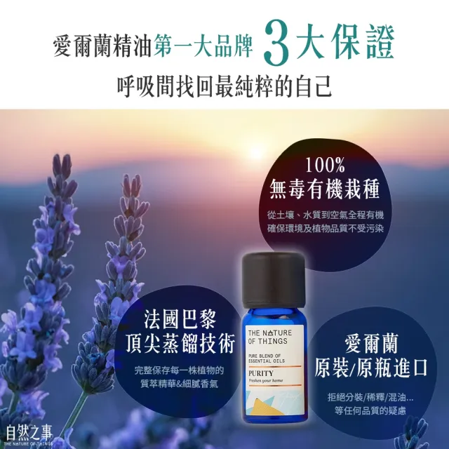 【The Nature of things 自然之事】法國真正薰衣草100%純精油-溫和草脂香(放鬆舒壓好眠/防蟲去霉/調理身心)