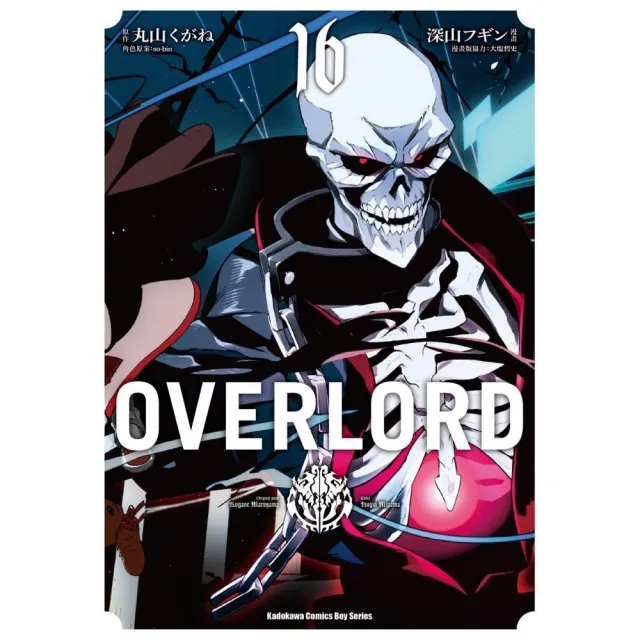 OVERLORD （16） | 拾書所