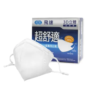 【AOK 飛速】3D立體醫用口罩-L 純白色 50入/ 盒(調節扣可調整耳帶鬆緊)