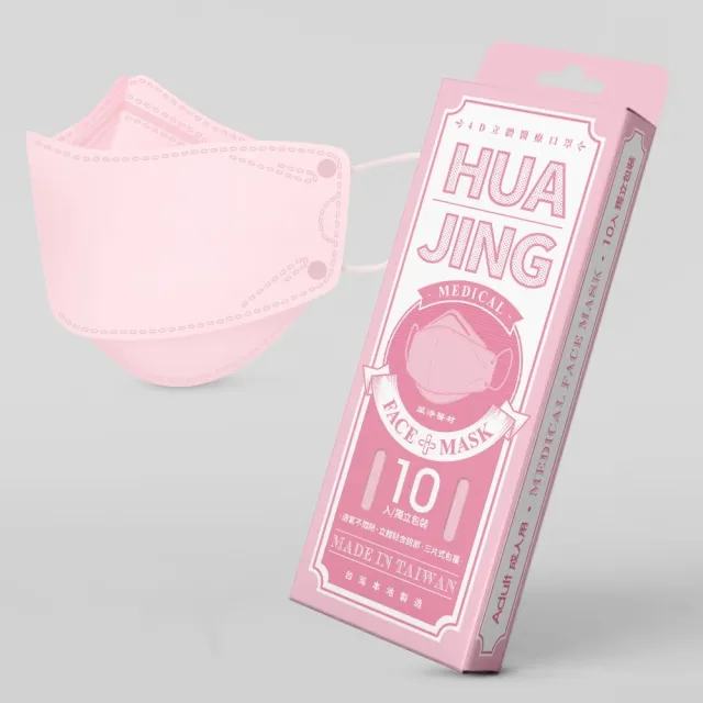 【華淨醫材】4D立體醫療口罩-櫻花粉(成人 醫療防護口罩 10入/盒)