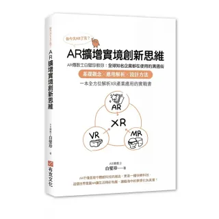 你今天AR了沒？AR擴增實境創新思維