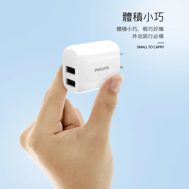 【Philips 飛利浦】10.5W 雙USB 2孔 全球通用旅充(DLP4332N)