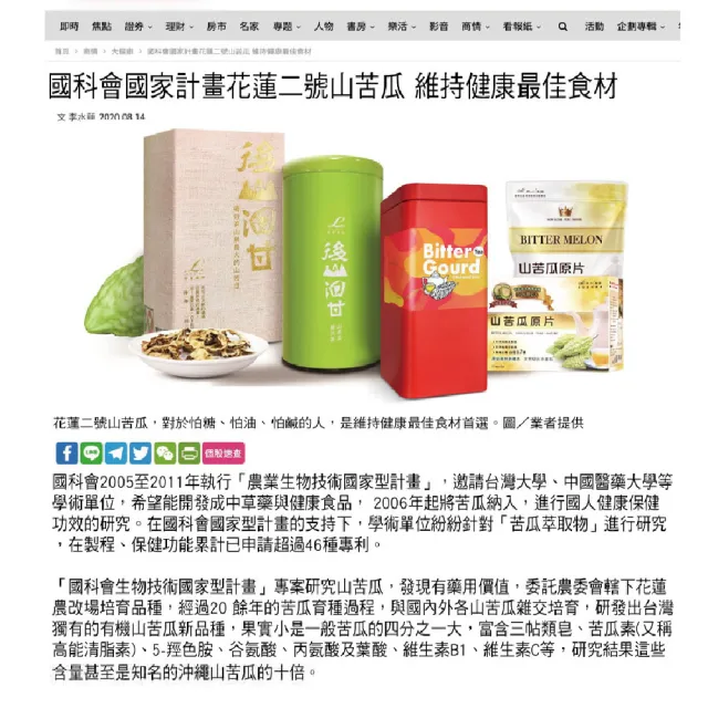 【長榮生醫】立川國家計畫友善栽種山苦瓜罐裝6罐組(窈窕/減醣/健康/65g/罐)