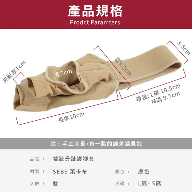 雙趾分趾護腳套 拇指外翻保護套-1對裝(姆指分趾 姆趾套 腳趾外翻襪　姆趾套)