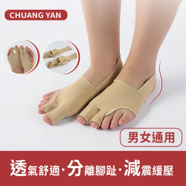 雙趾分趾護腳套 拇指外翻保護套-1對裝(姆指分趾 姆趾套 腳趾外翻襪　姆趾套)