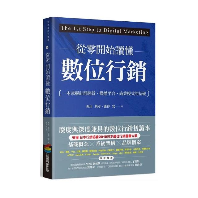 從零開始讀懂數位行銷