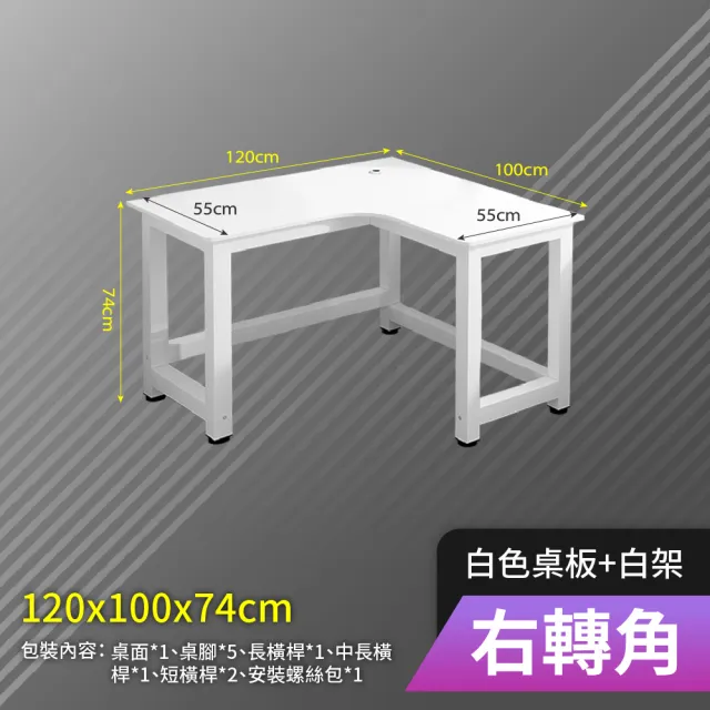 【DE生活】轉角電競桌 120*100*74CM 電腦桌 辦公桌 L型電腦桌 電競桌 書桌 桌子 工作桌 兒童書桌