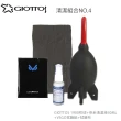 【GIOTTOS】清潔組合4號(1900吹球+奈米清潔液30ML+VSGO拭鏡紙+拭鏡布)