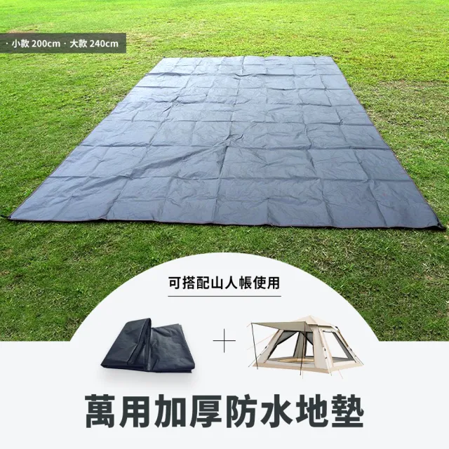 【SHANER】萬用加厚防水地墊240cmX240cm(防水墊/萬用墊/野餐墊/緊急天幕/多種用途)