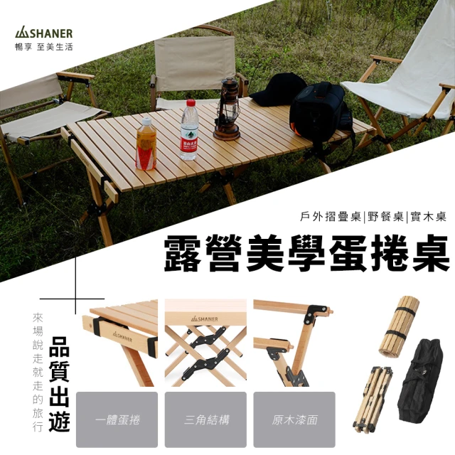 【SHANER】露營美學蛋捲桌-兩腳款(露營桌/摺疊桌/折疊收納桌)