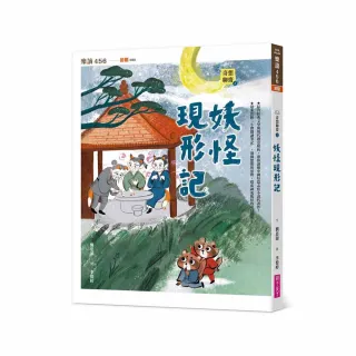 奇想聊齋2：妖怪現形記