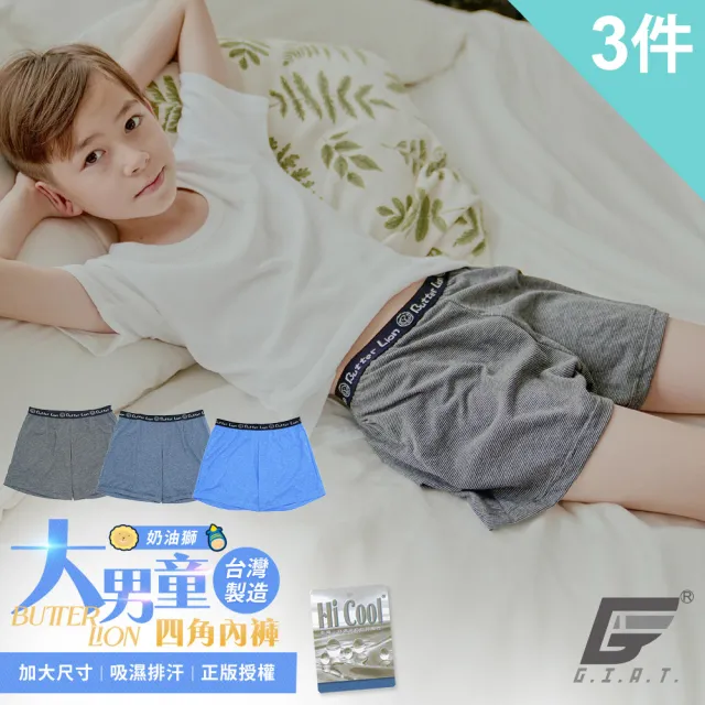 【GIAT】3件組-奶油獅吸排棉條紋男大童四角褲(台灣製MIT)
