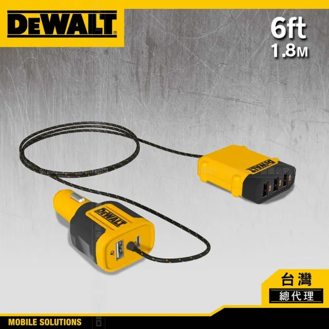 【DEWALT 得偉】5孔 PD+QC3.0+USB 分離式車充 72W(六層強化材質線體 工藝精品)