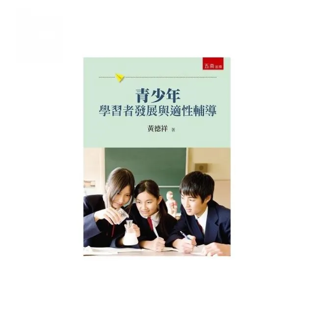 青少年學習者發展與適性輔導
