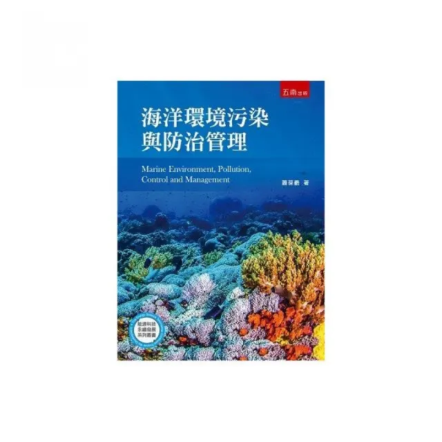 海洋環境污染與防治