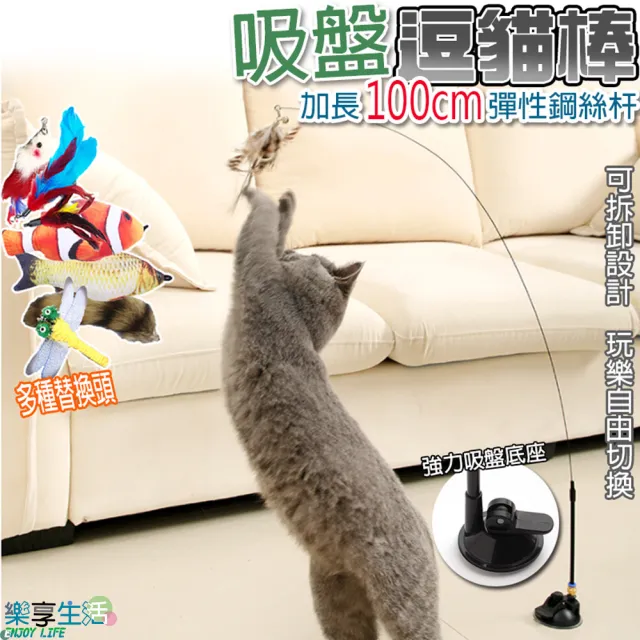 【LIKE PET】吸盤式逗貓棒(逗貓棒 寵物玩具 貓咪玩具 逗貓玩具 鈴鐺逗貓棒 老鼠玩具 貓貓玩具)