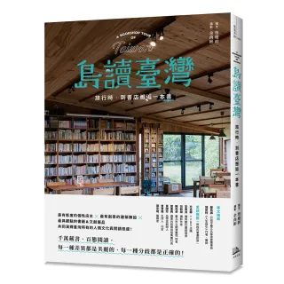 島讀臺灣：旅行時 到書店邂逅一本書！