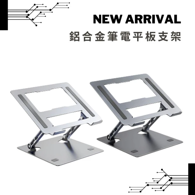 筆記型電腦架