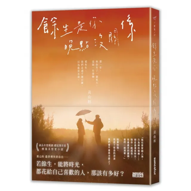 餘生是你 晚點沒關係 | 拾書所