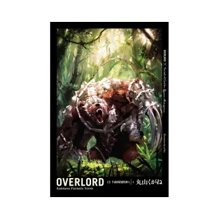 OVERLORD （15） 半森林精靈的神人 上