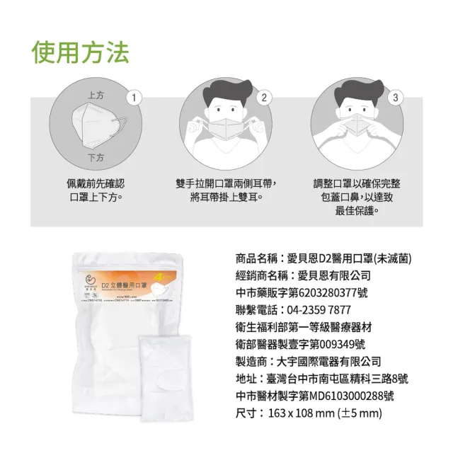 【BABYBELLE 愛貝恩】MIT成人D2立體醫用口罩(10入/獨立包裝)