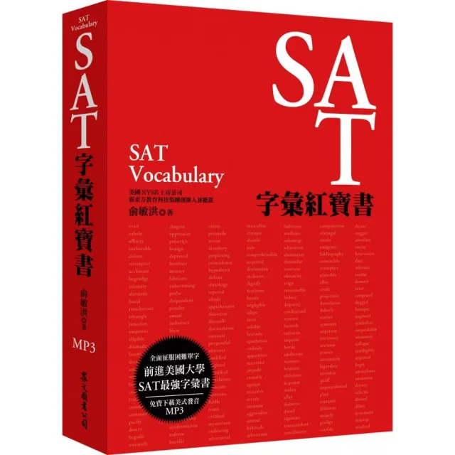 SAT字彙紅寶書（MP3免費下載）
