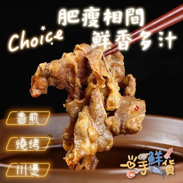 【一手鮮貨】美國Choice雪花牛肉片(1盒組/單盒1kg±10%)