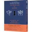 守密：祕密心理學的第一本書！那些藏著不說的，如何影響你的健康與未來