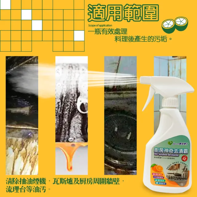 強效清潔廚房去漬霸附噴頭500ml(柑橘/萬用/廚房/去漬霸/清潔)