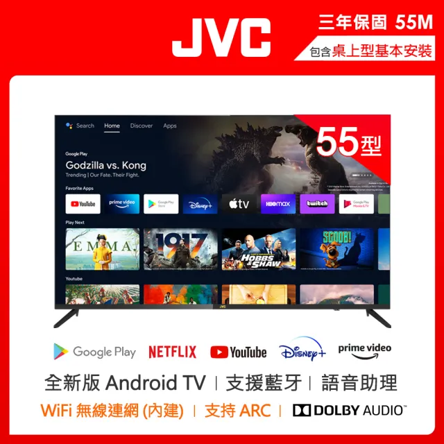 JVC】55吋Google認證4K HDR連網液晶顯示器(55M) - momo購物網- 好評