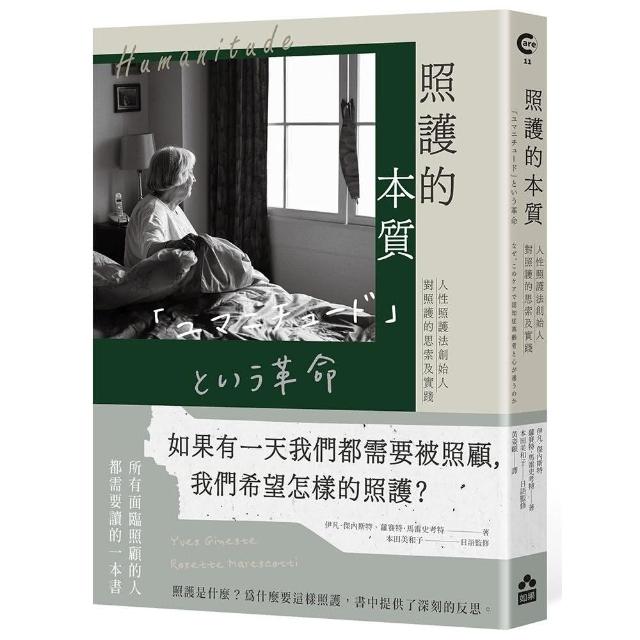 照護的本質——人性照護法創始人對照護的思索及實踐 | 拾書所