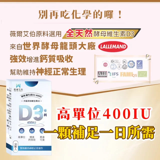 【薇爾艾伯】高單位維生素D3 400IU-5入組/共150粒(足量添加D3、升級再加D2)