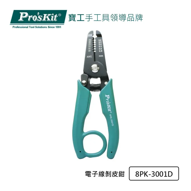 【Pro’sKit 寶工】電子線剝皮鉗(8PK-3001D)
