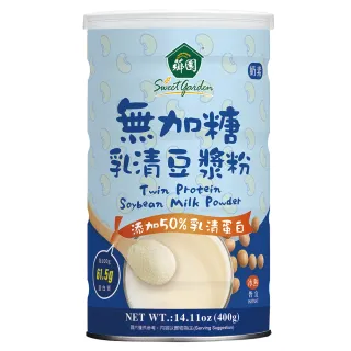 【薌園】無加糖乳清豆漿粉 400gX1罐