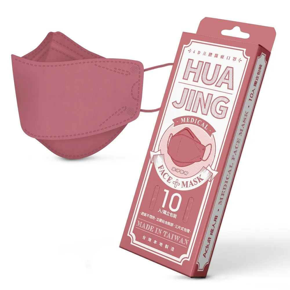 【華淨醫材】4D立體醫療口罩-乾燥玫瑰紅(成人 醫療防護口罩 10入/盒)