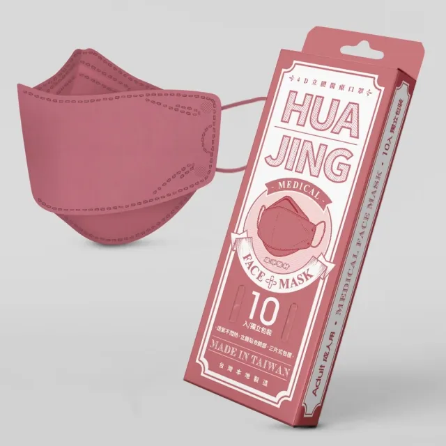 【華淨醫材】4D立體醫療口罩-乾燥玫瑰紅(成人 醫療防護口罩 10入/盒)